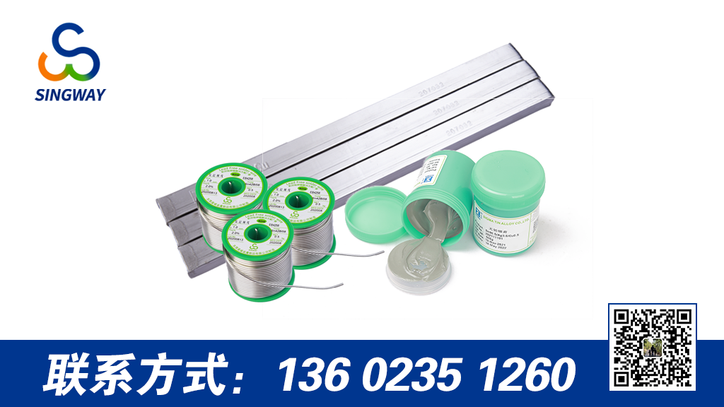 淺談焊錫膏、焊錫絲、焊錫條三者之間的差異