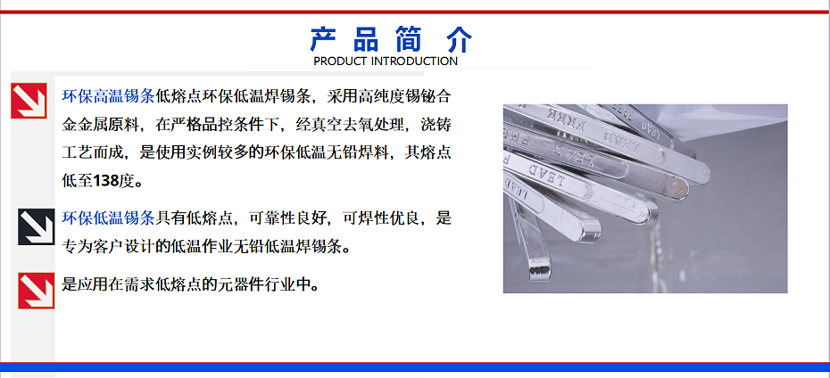 環保低溫錫條3