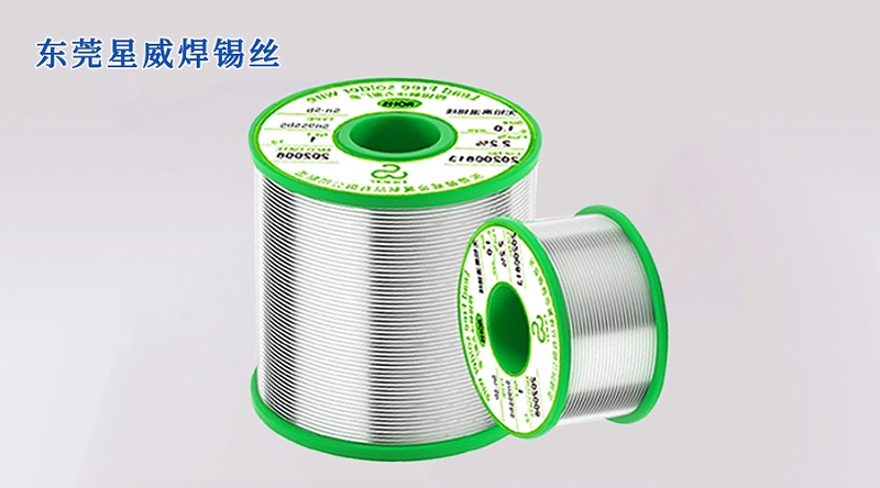 焊錫絲