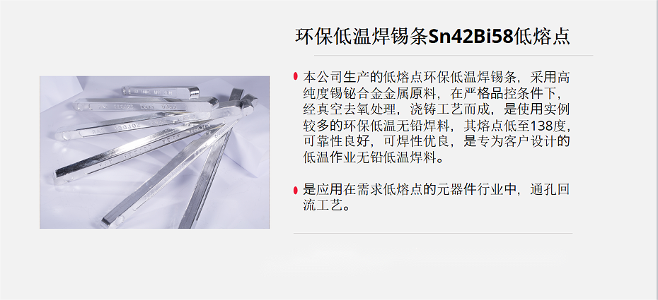 環保低溫錫條1